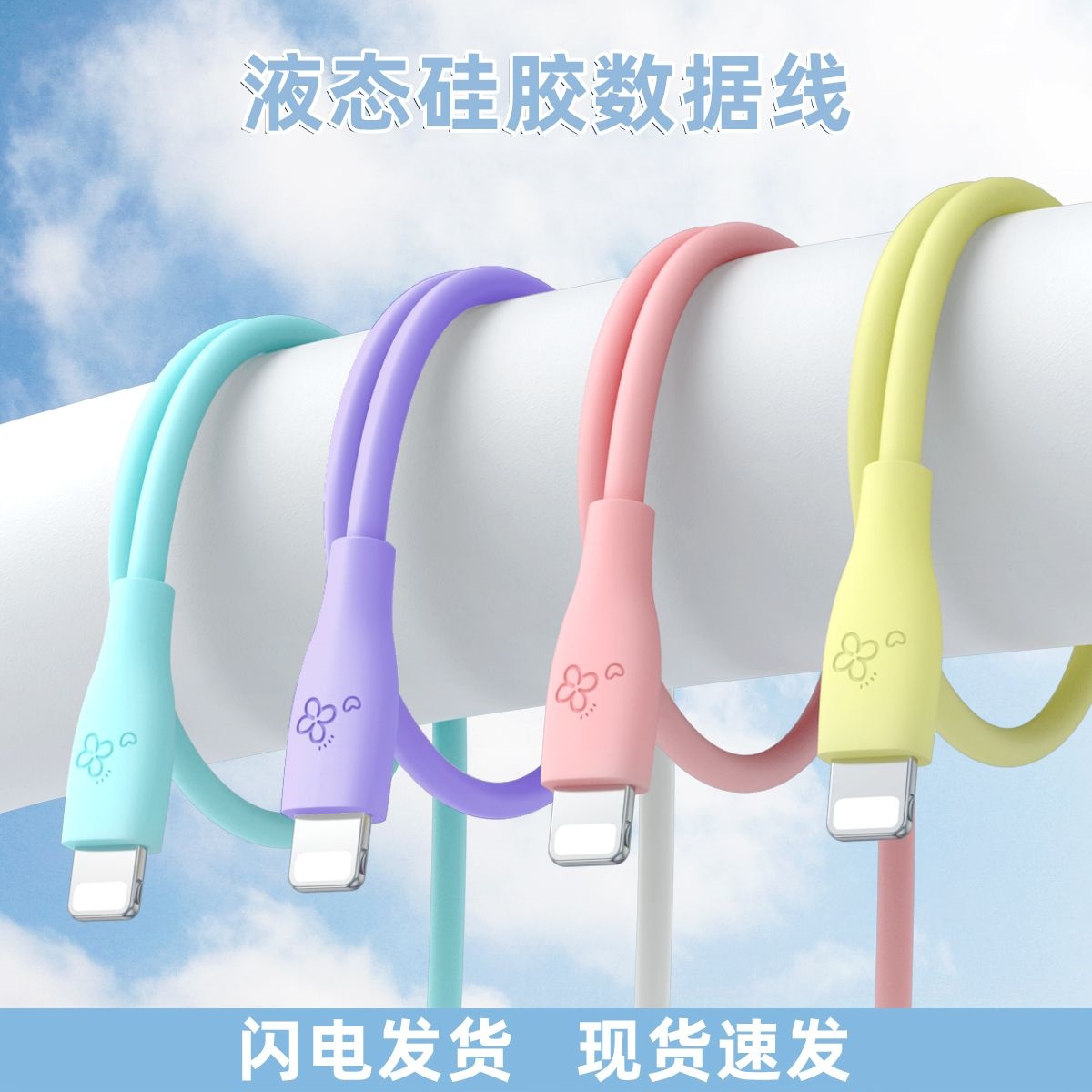 四葉草數(shù)據(jù)線